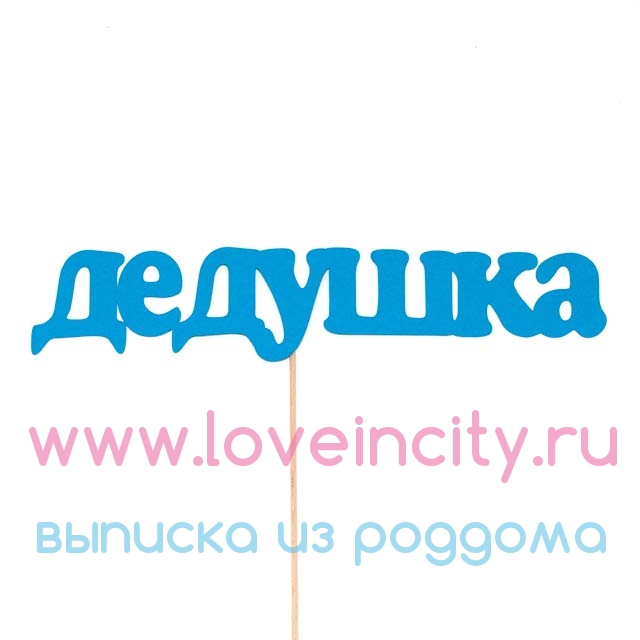 Открытки на выписку из роддома Открытки на выписку из роддома