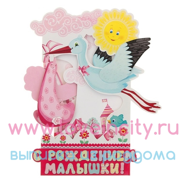 Поздравления с рождением крохи 12