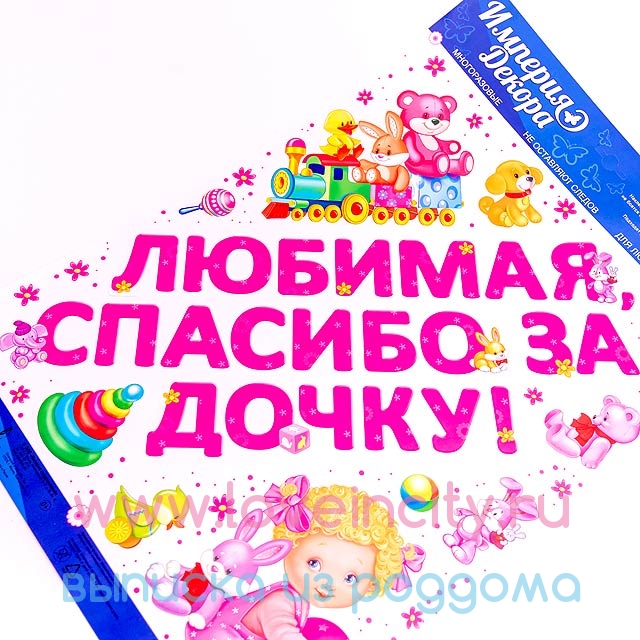 Поздравление любимой за дочь Поздравление любимой за дочь