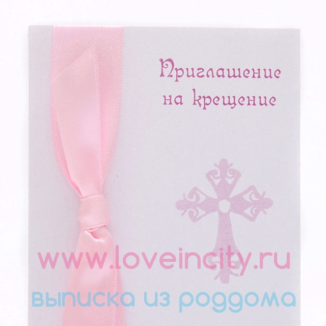 Приглашение на крестины мальчика картинки