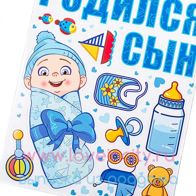 Ура родился сын картинки