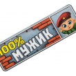 ���� �������� ����� �� ������� �������� "100% �����"