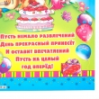 фото Плакат С Днем Рождения "Веселье"