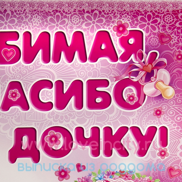 Спасибо За Дочь Картинки