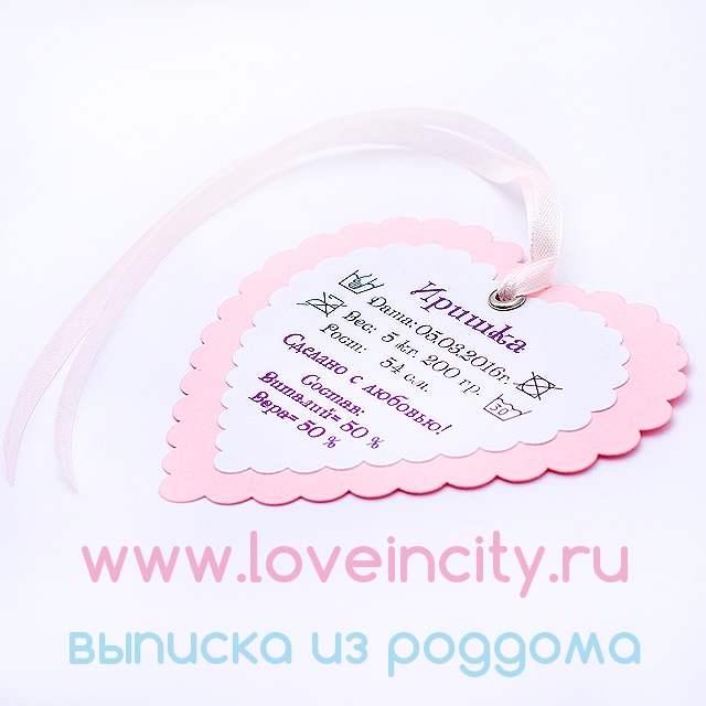 Картинка поздравление с рождением ребенка с биркой сделано с любовью
