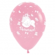 фото Розовый воздушный шарик "С рождением малышки!"