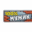 ���� �������� ����� �� ������� �������� "100% �����"