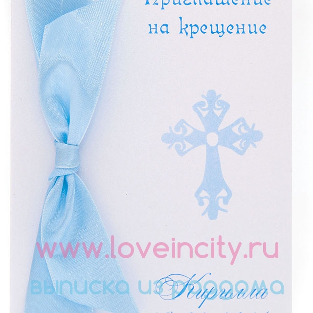 Картинка приглашение на крещение