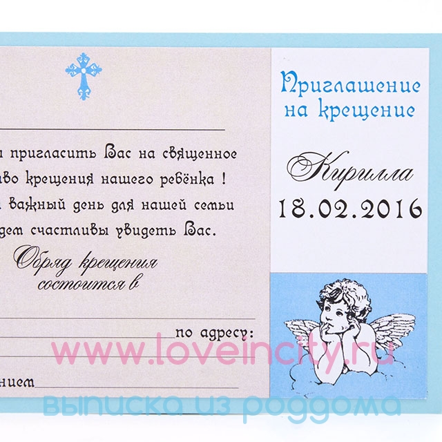 Картинка приглашение на крещение