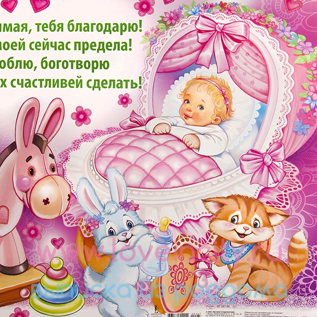 Плакат с рождением ребенка 185