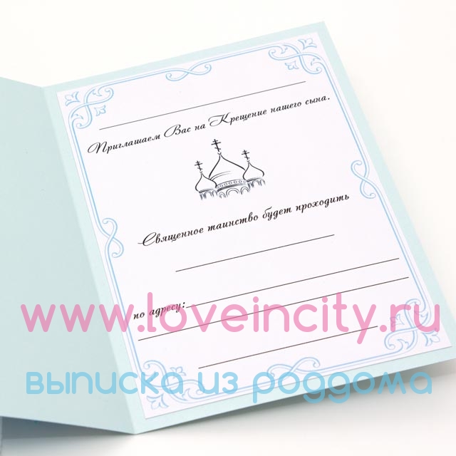 Приглашение на крестины мальчика картинки