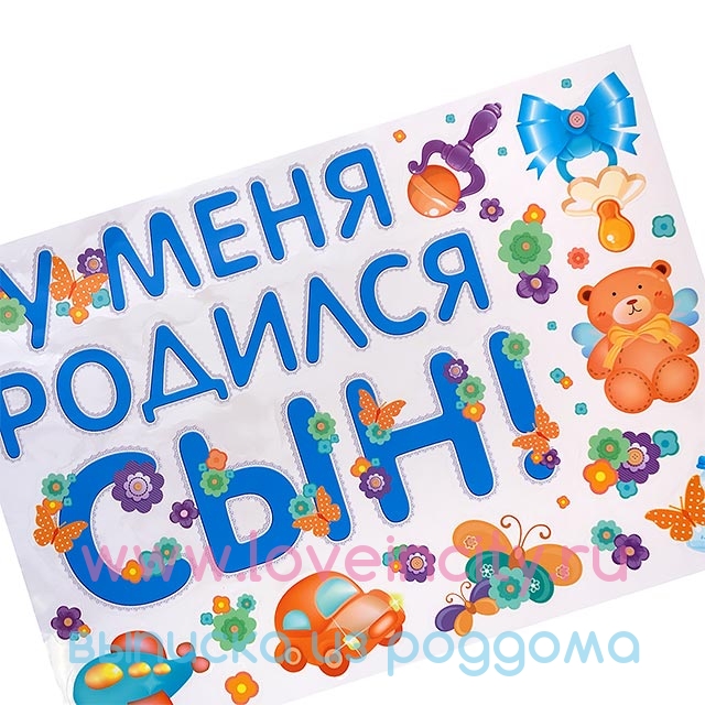 У меня родился новый. У меня родился сын. У меня родился сыночек. Ура у нас родился сынок. Ура у нас родился сын.