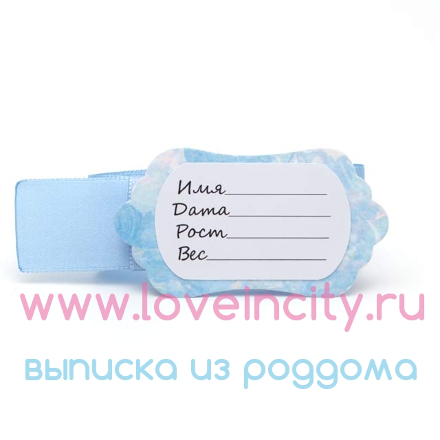 Картинка бирка новорожденного