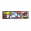 ���� �������� ����� �� ������� �������� "100% �����"