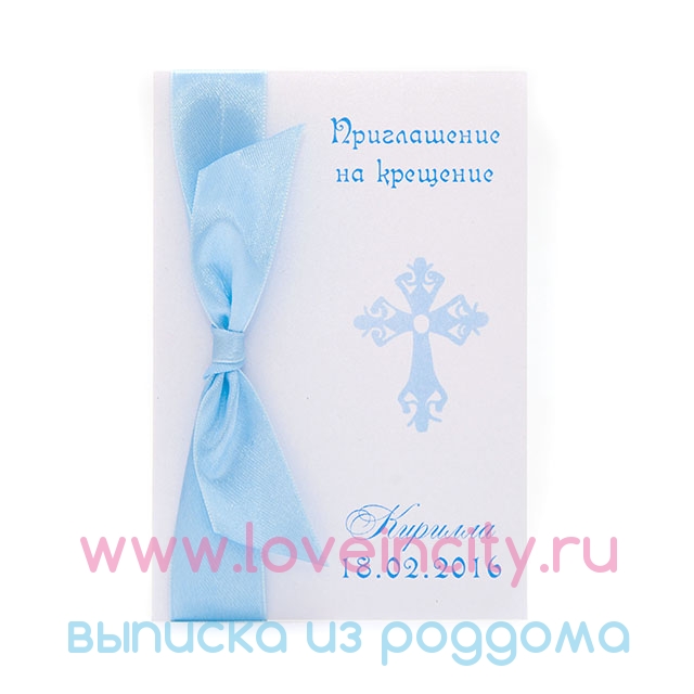 Картинка приглашение на крещение