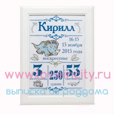 Плакат с рождением ребенка 113