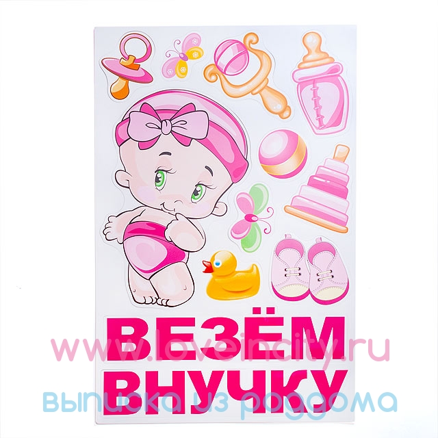 Поздравить С Выпиской Из Роддома Картинки