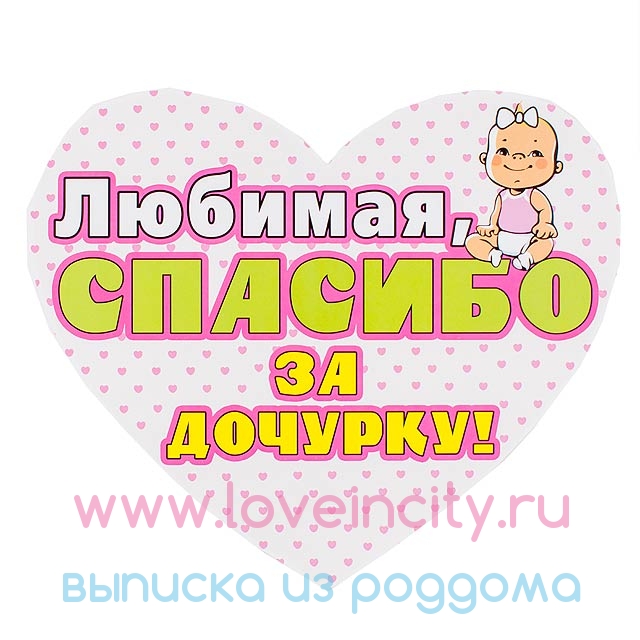 Спасибо За Дочь Картинки