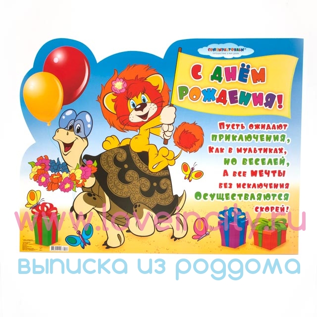 Открытка черепаха и львенок 43