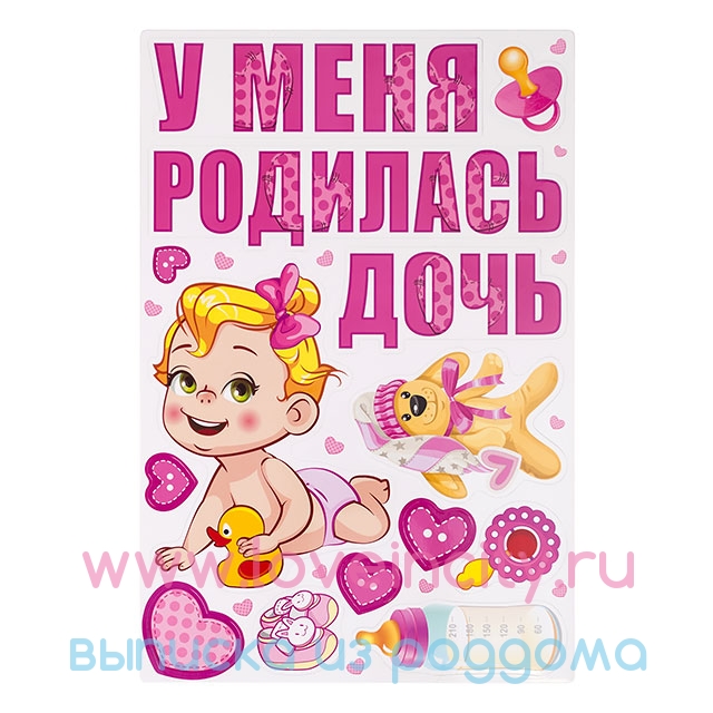 Я родила тебе дочь
