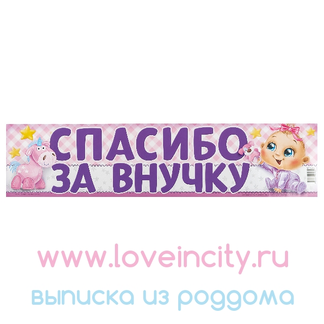 Про, поздравительная открытка спасибо за внучку